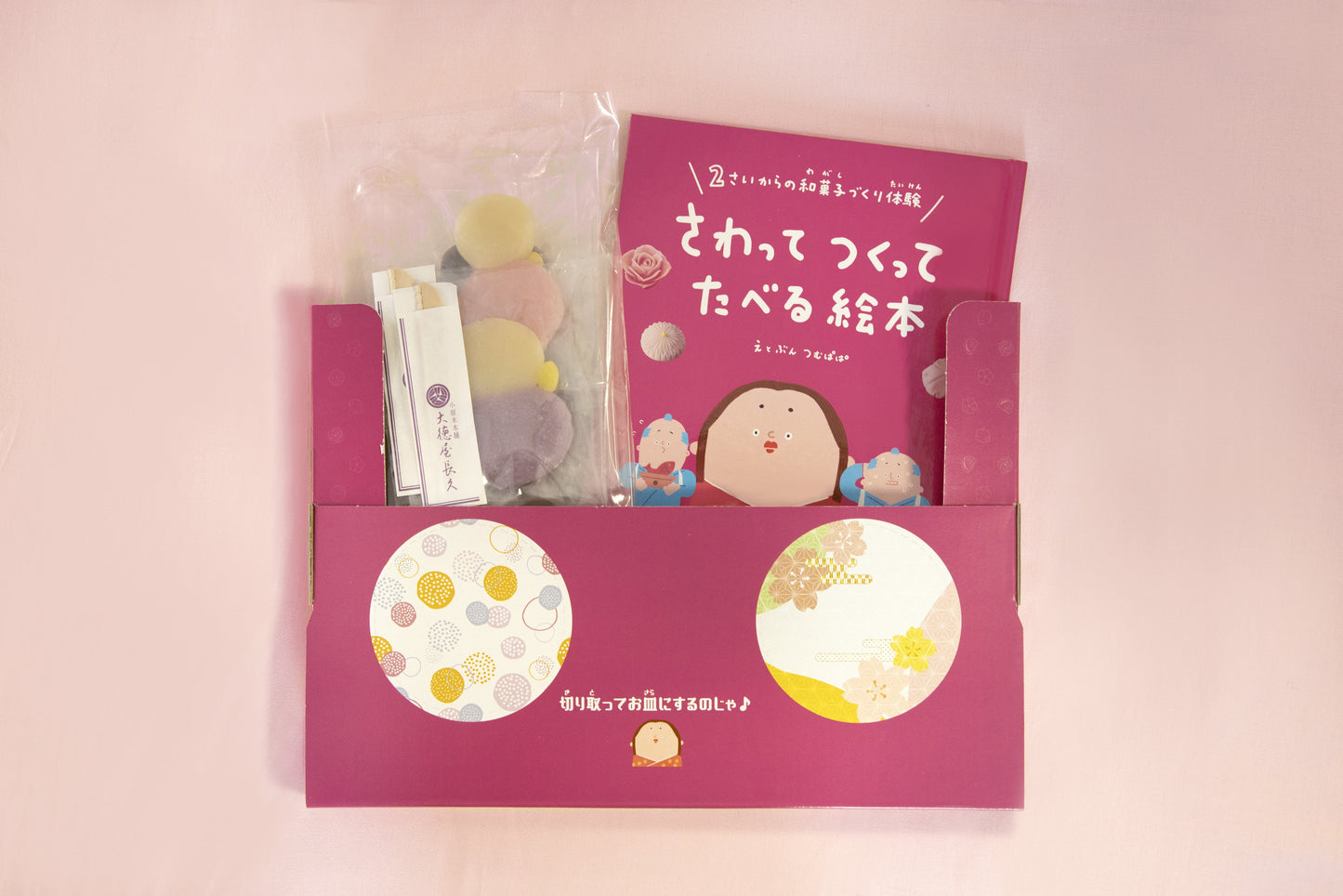 さわってつくってたべる絵本:全種類作れるパック(練りきり 5個入)