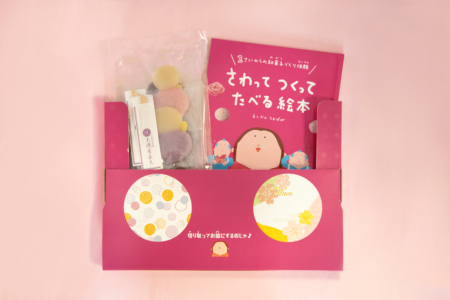 【giftee】さわってつくってたべる絵本(練りきり 2個入)