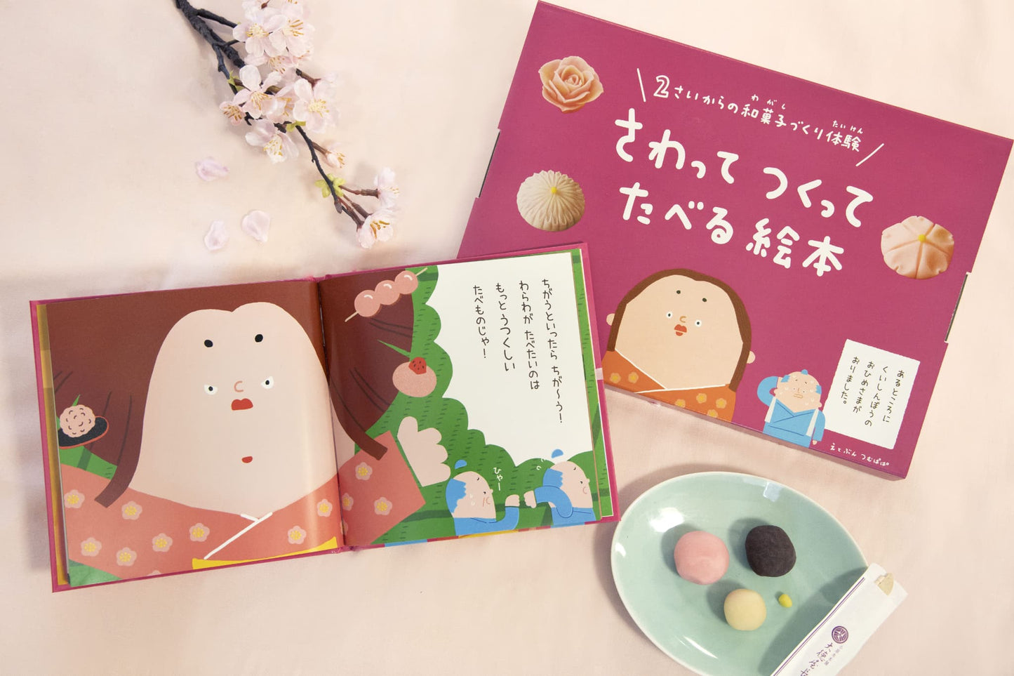 【giftee】さわってつくってたべる絵本(練りきり 2個入)