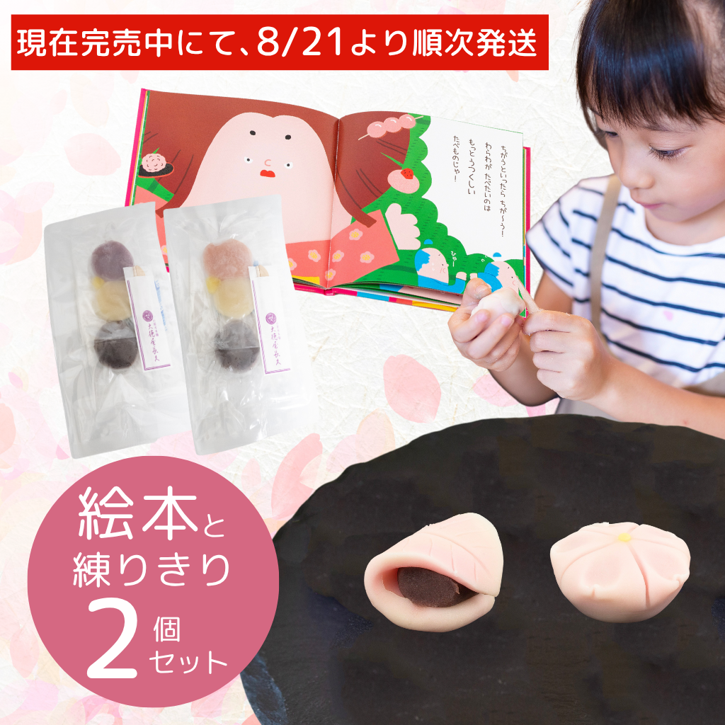 さわってつくってたべる絵本（練りきり 2個入）