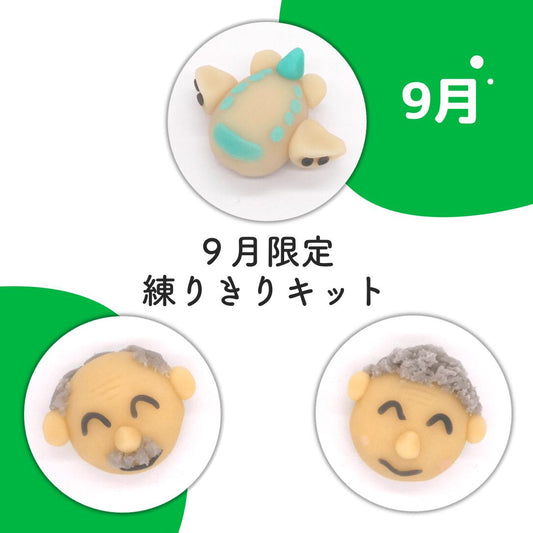 9月限定セット！練りきり作り体験（練りきりキットのみ6個セット）