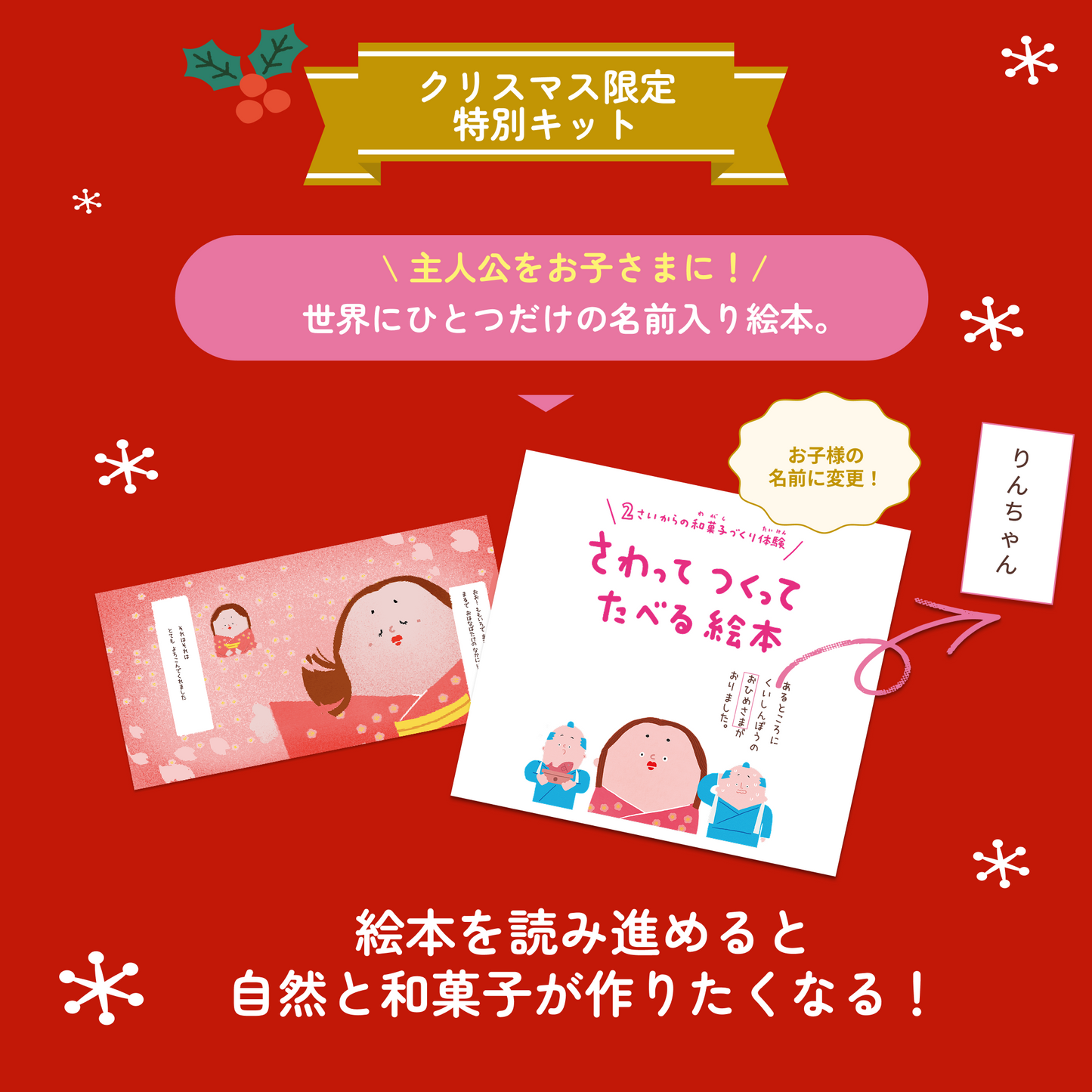 【期間限定】さわってつくってたべるオリジナル絵本（練りきり 2個入）